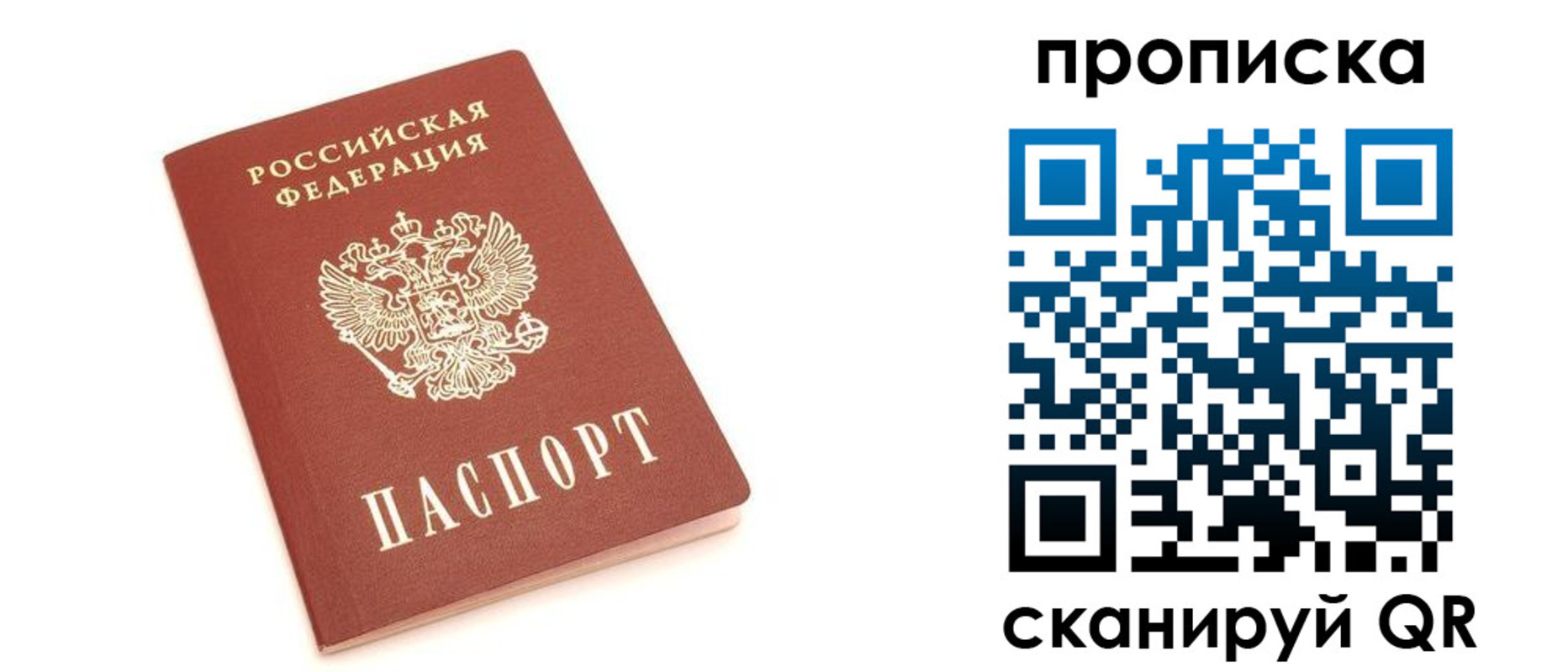 прописка 2025 в Архангельской области