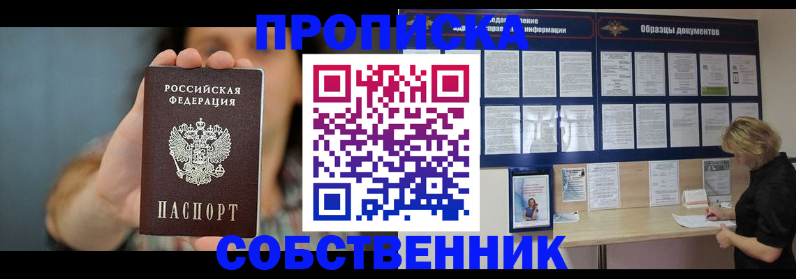прописка в квартире в Архангельской области