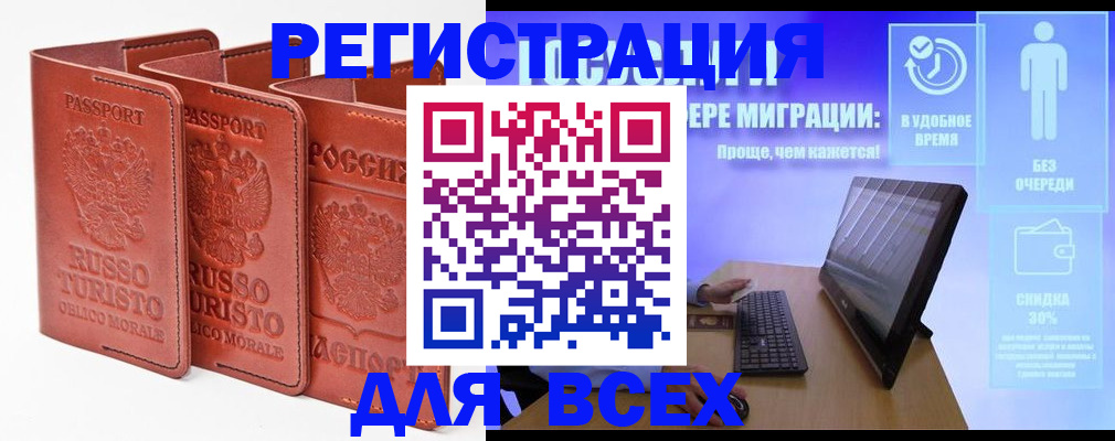 прописка штамп в Архангельской области