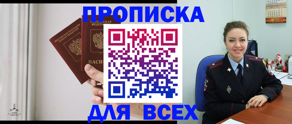 прописка от собственника в Архангельской области
