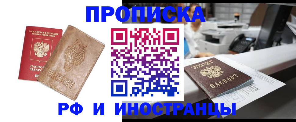 прописка регистрация в Архангельской области