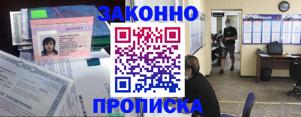 временная регистрация купить в Архангельской области