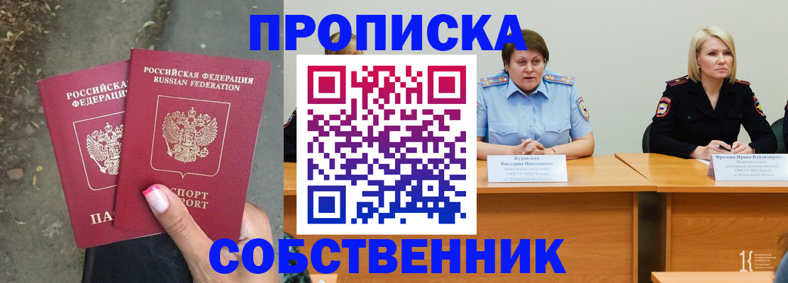 временная регистрация недорого в Архангельской области